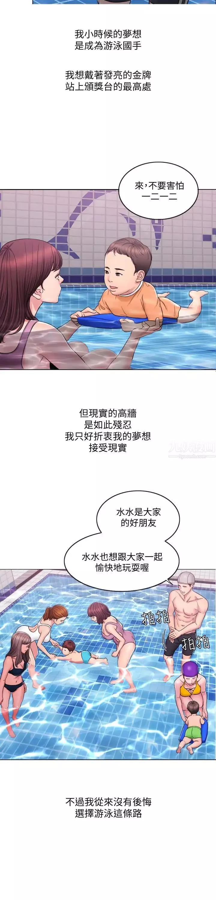 湿身游泳课-第1话-人妻上游泳课的目的 - 图片 2
