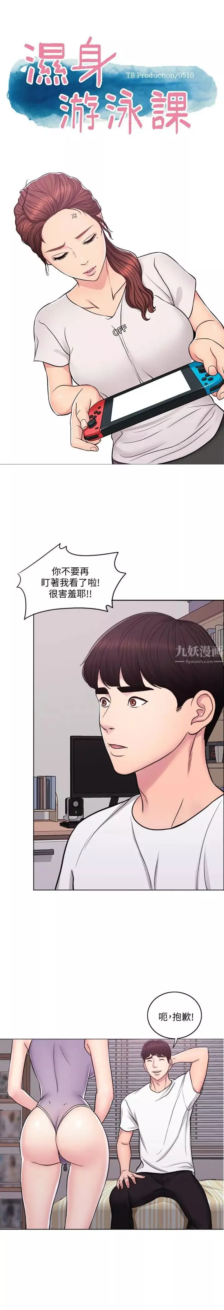 湿身游泳课-第3话-不用脱，直接放进来 - 图片 1