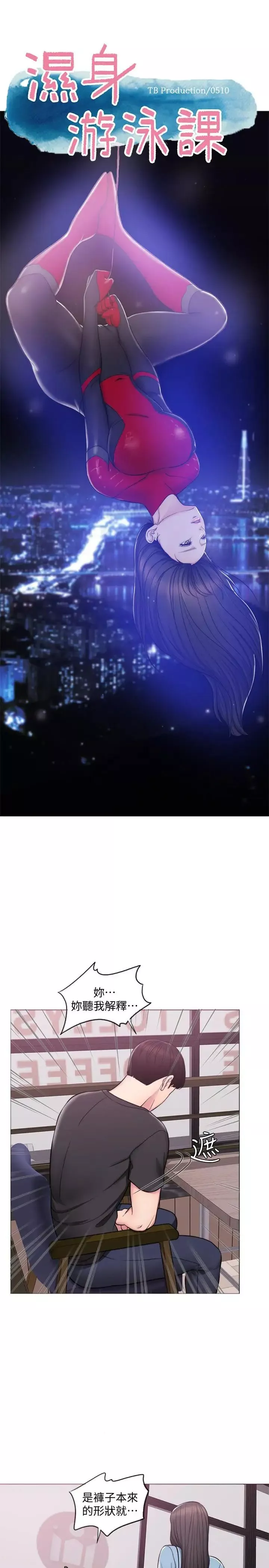 濕身游泳課第4話-用身體確認她的心意