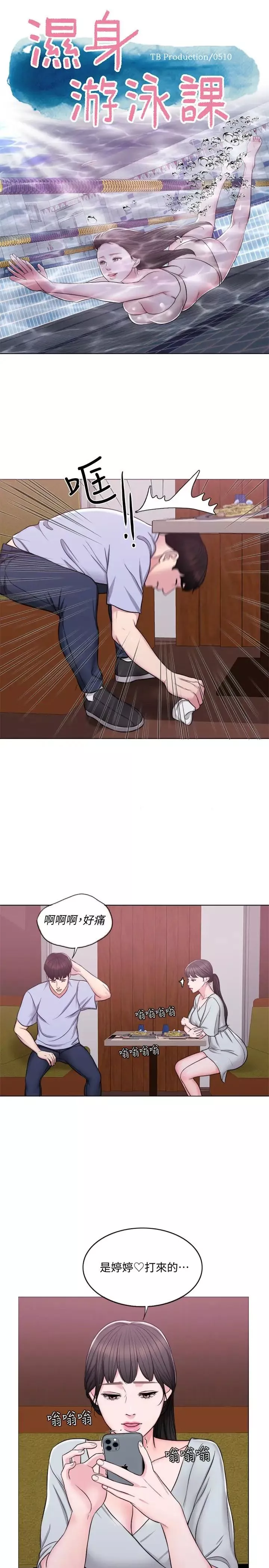 濕身游泳課第6話-被女友看見自慰影片