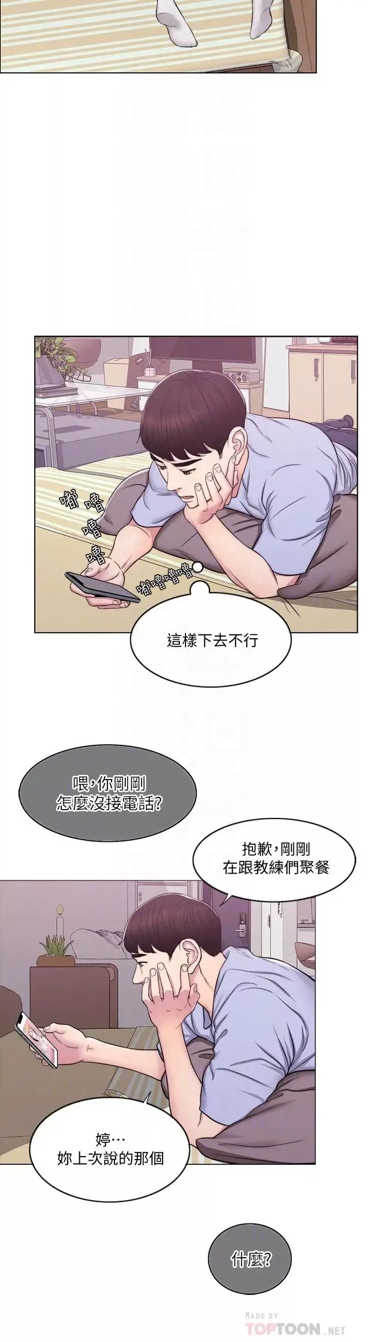 湿身游泳课-第6话-被女友看见自慰影片 - 图片 6