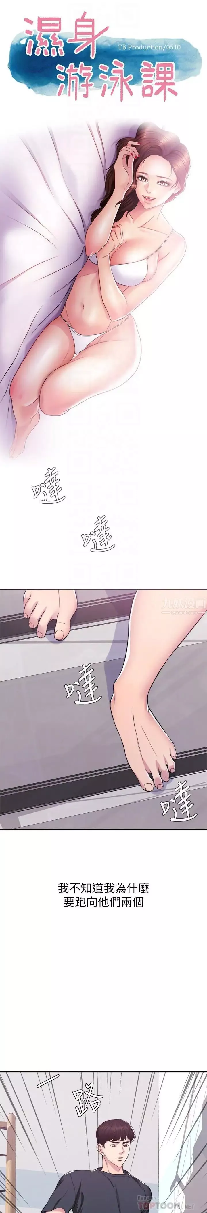 濕身游泳課第8話-藏在泳裝下的私處
