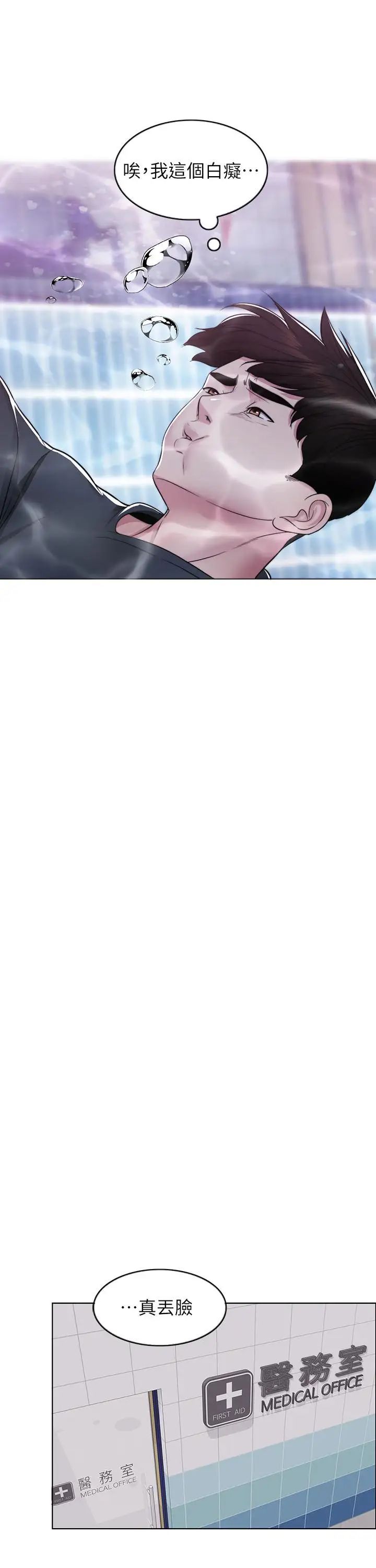 湿身游泳课第8话-藏在泳装下的私处