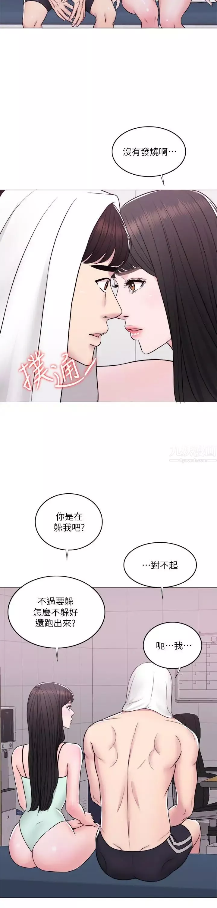 湿身游泳课-第8话-藏在泳装下的私处 - 图片 11