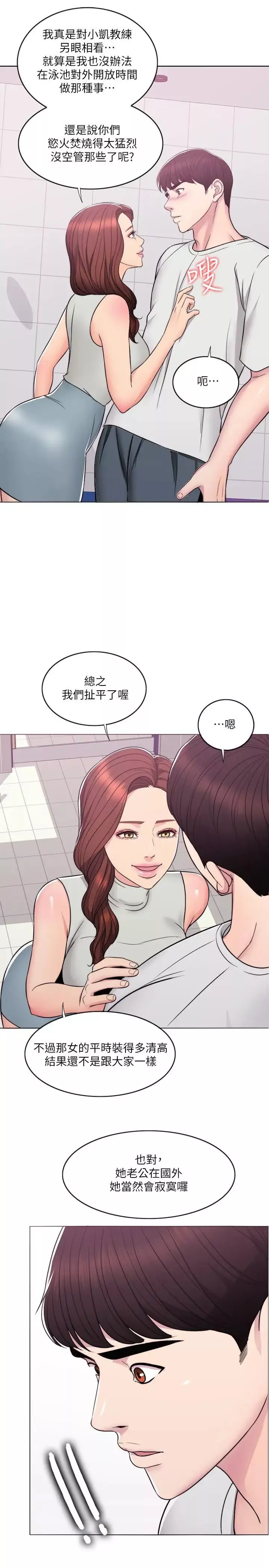 湿身游泳课-第8话-藏在泳装下的私处 - 图片 32