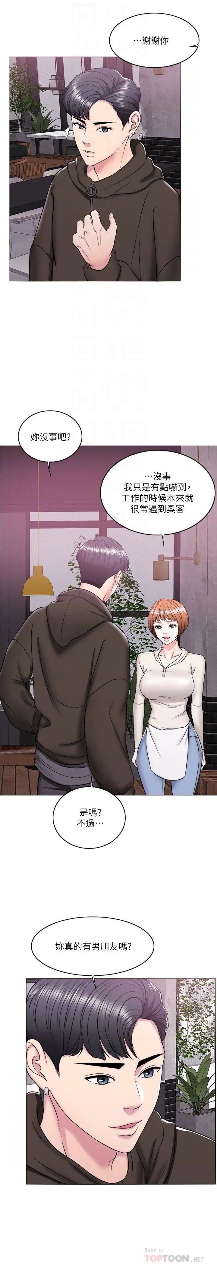 湿身游泳课第10话-女友突然登门