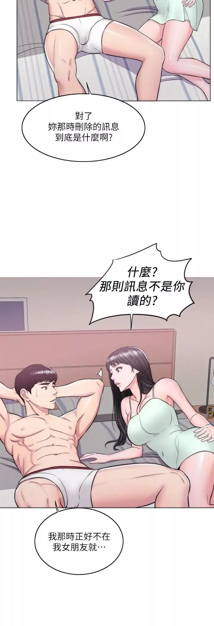 湿身游泳课-第10话-女友突然登门 - 图片 25