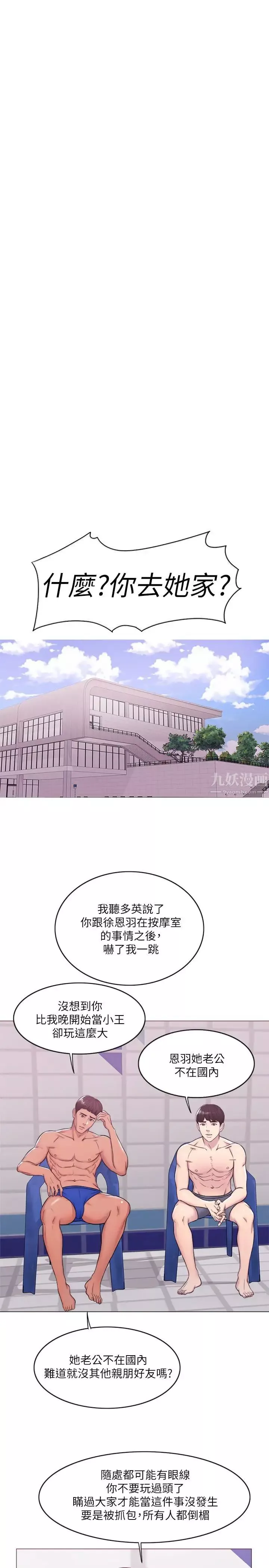 濕身游泳課第10話-女友突然登門