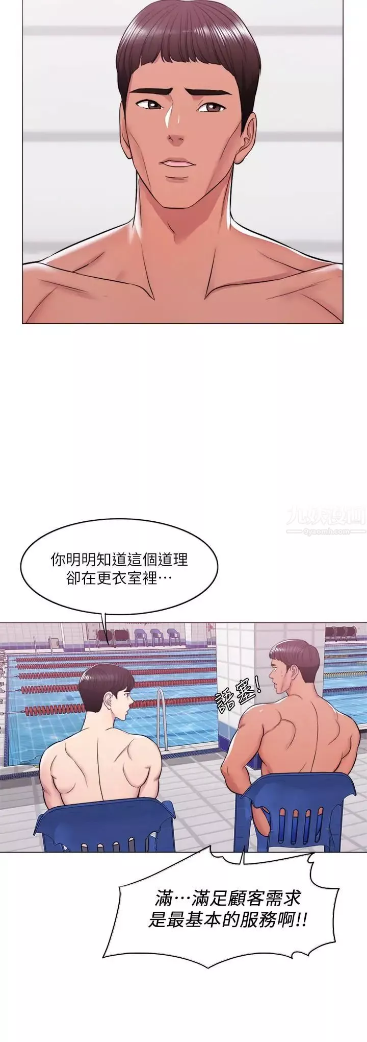 湿身游泳课-第10话-女友突然登门 - 图片 31