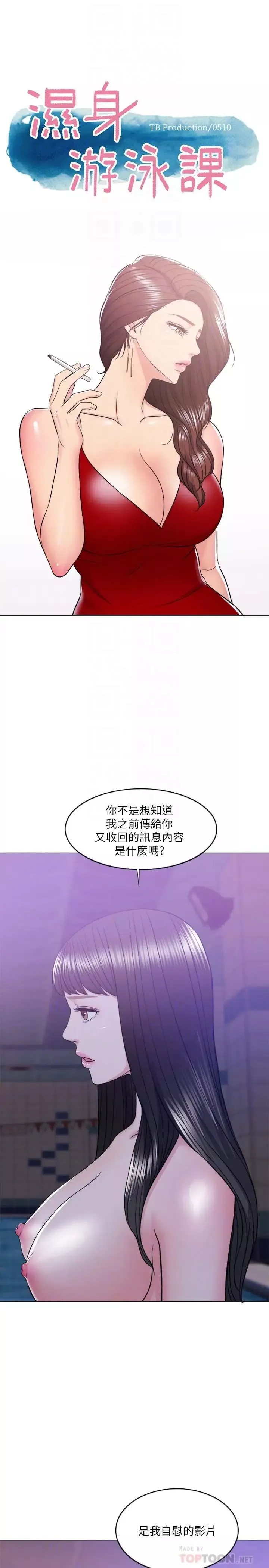 湿身游泳课-第12话-想得到我就跟你女友分手 - 图片 6