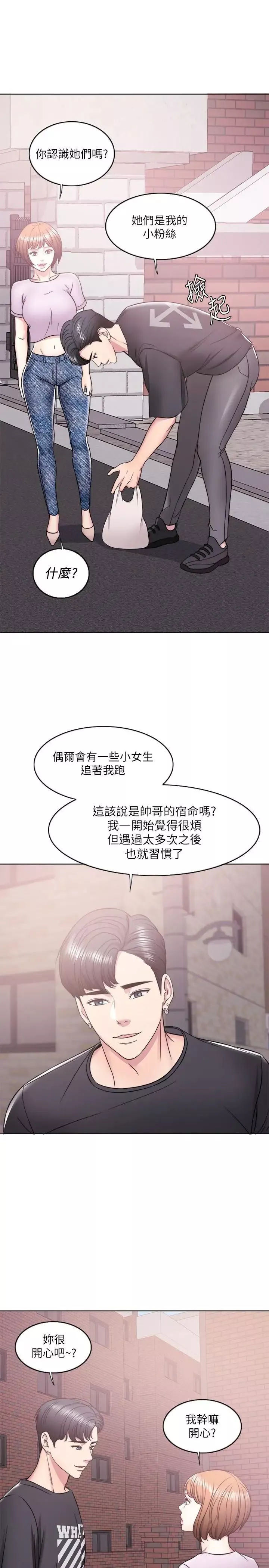 湿身游泳课-第12话-想得到我就跟你女友分手 - 图片 28