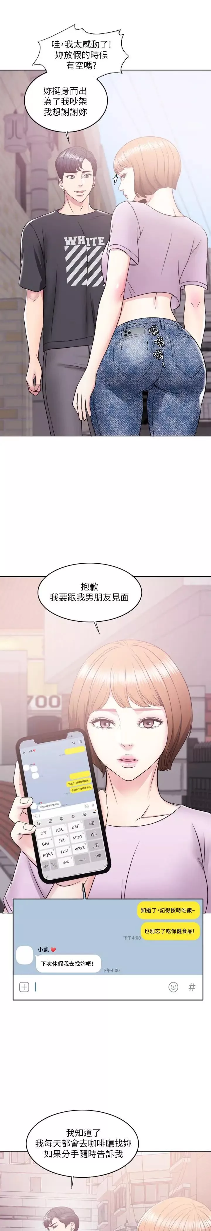 湿身游泳课-第12话-想得到我就跟你女友分手 - 图片 30