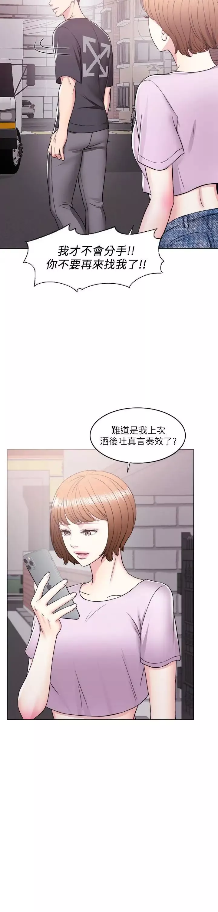 湿身游泳课-第12话-想得到我就跟你女友分手 - 图片 31