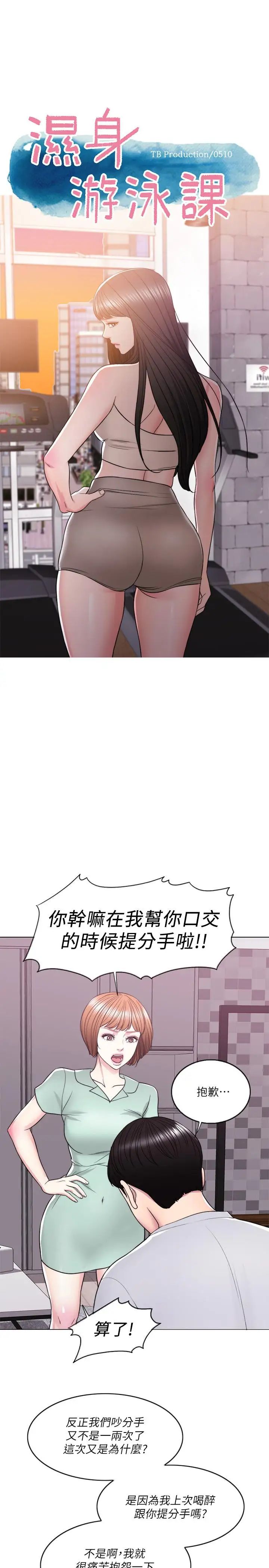 湿身游泳课第13话-特地穿了你喜欢的泳衣