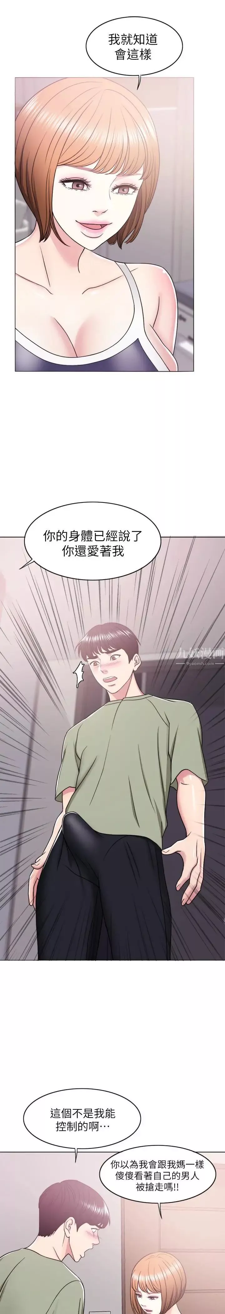 湿身游泳课-第14话-哪个男人能不受诱惑？ - 图片 3