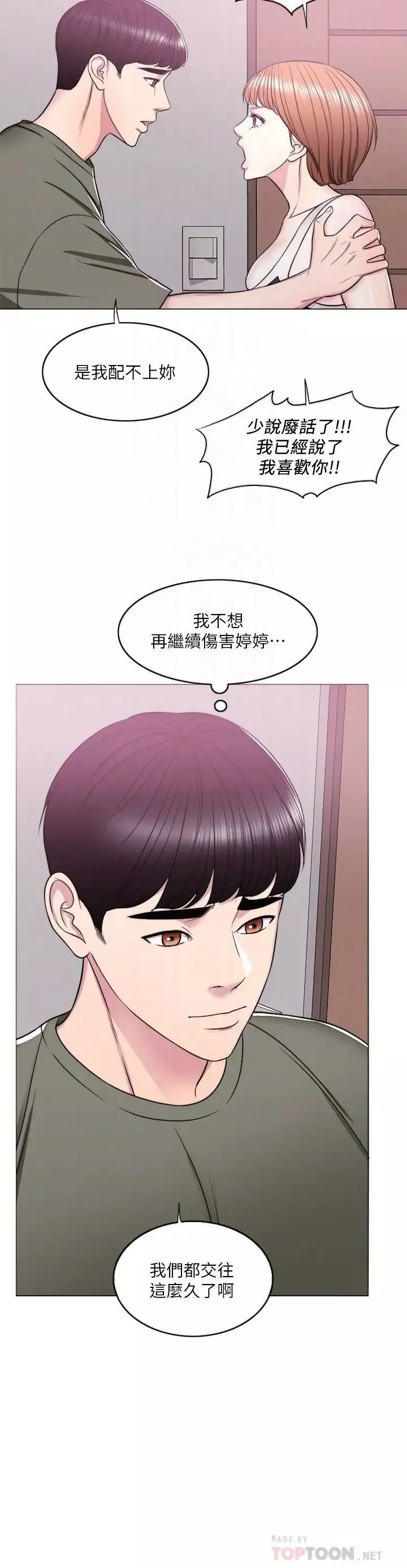 湿身游泳课-第14话-哪个男人能不受诱惑？ - 图片 6