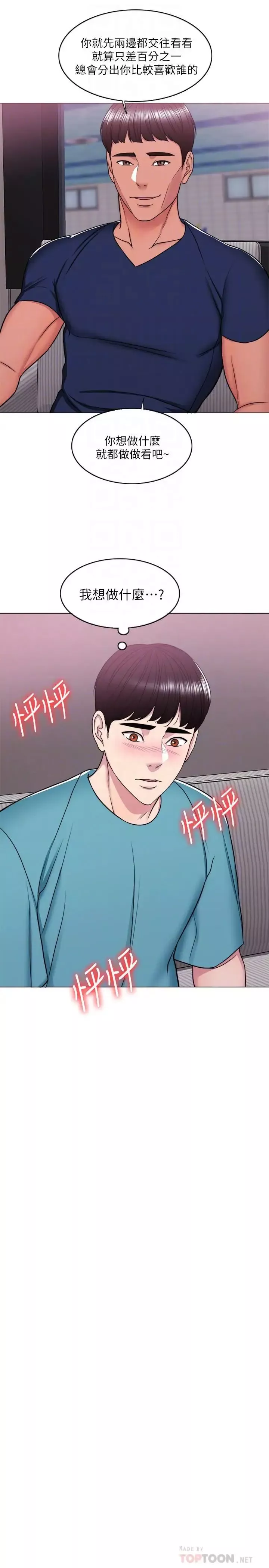 湿身游泳课-第15话-危险的地方 - 图片 6