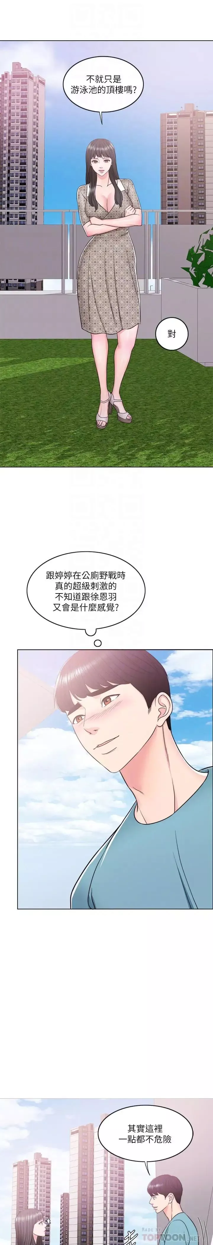 湿身游泳课-第15话-危险的地方 - 图片 12