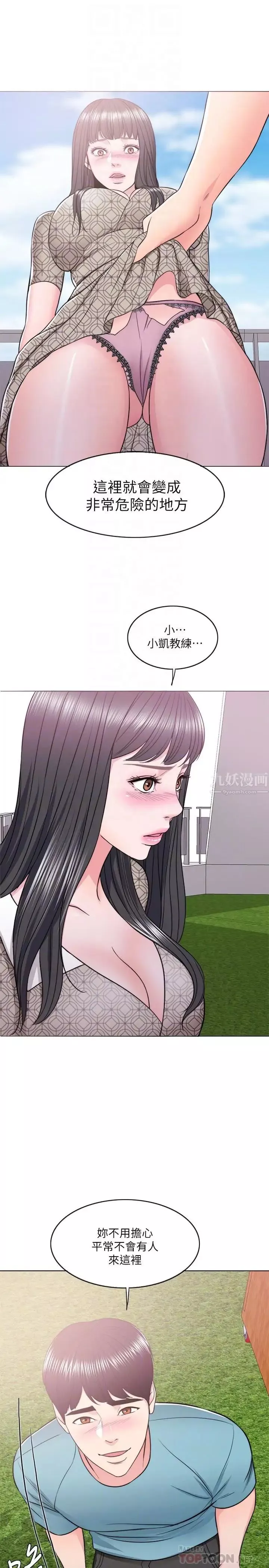 湿身游泳课-第15话-危险的地方 - 图片 14