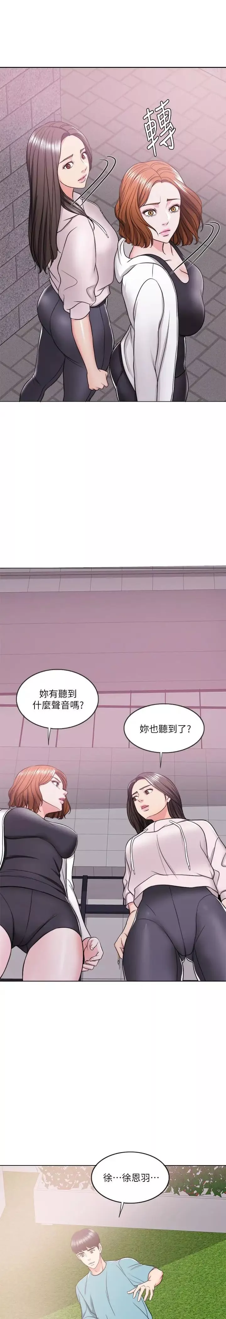 湿身游泳课-第15话-危险的地方 - 图片 24