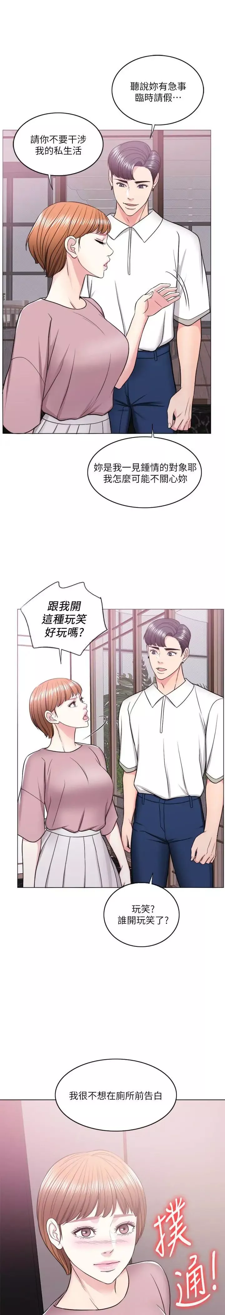 湿身游泳课-第15话-危险的地方 - 图片 30