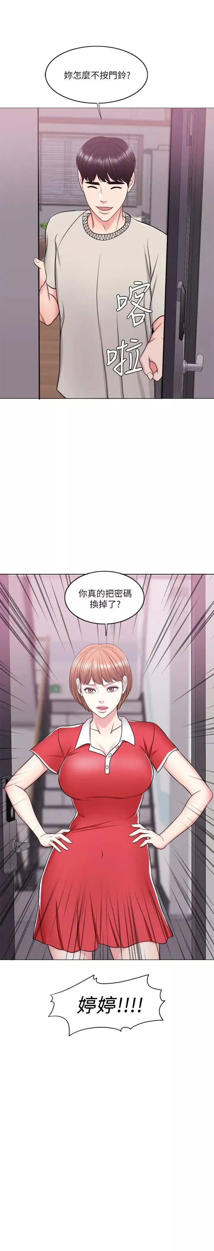 湿身游泳课-第16话-没人认识我们的地方 - 图片 3