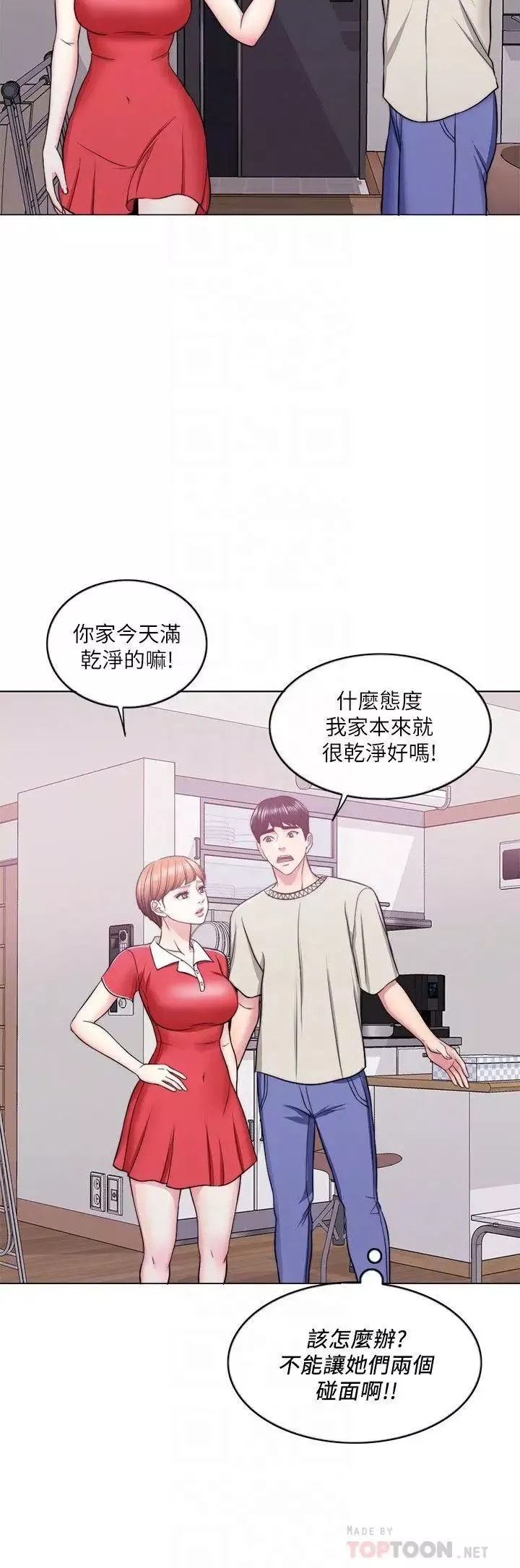 湿身游泳课-第16话-没人认识我们的地方 - 图片 6