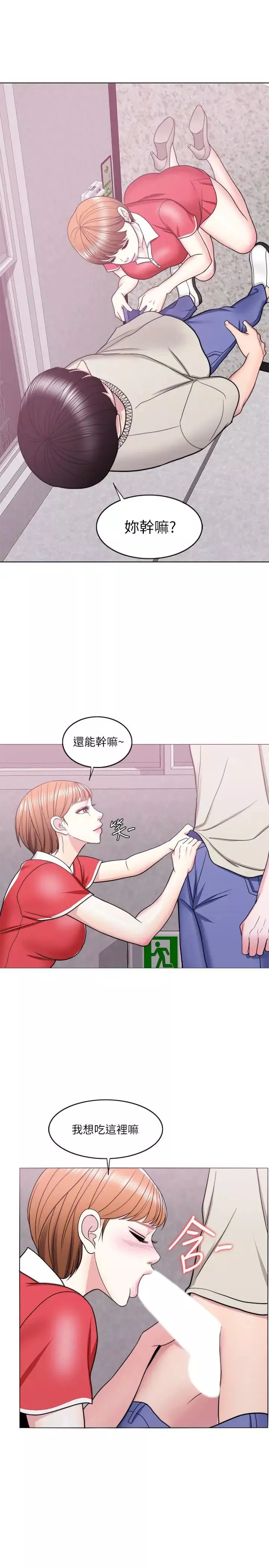 湿身游泳课-第16话-没人认识我们的地方 - 图片 13
