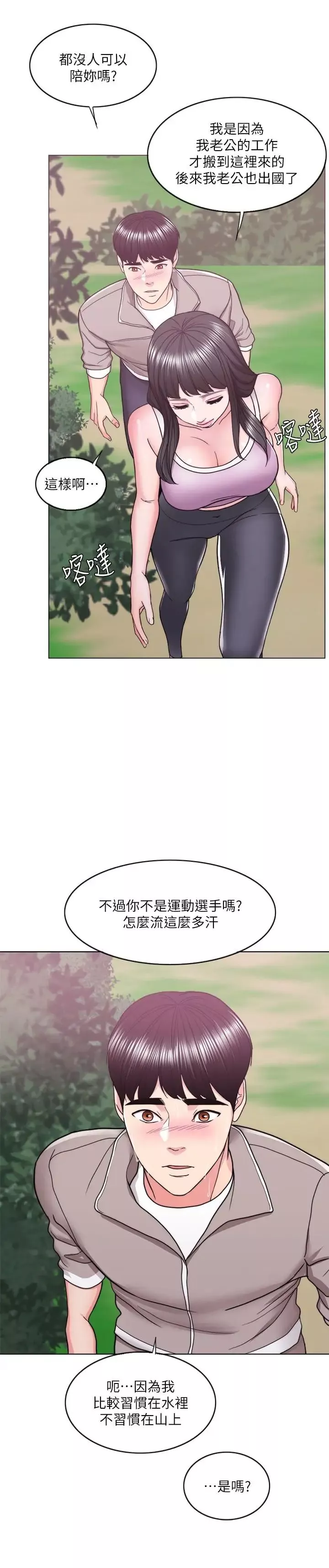 濕身游泳課第16話-沒人認識我們的地方