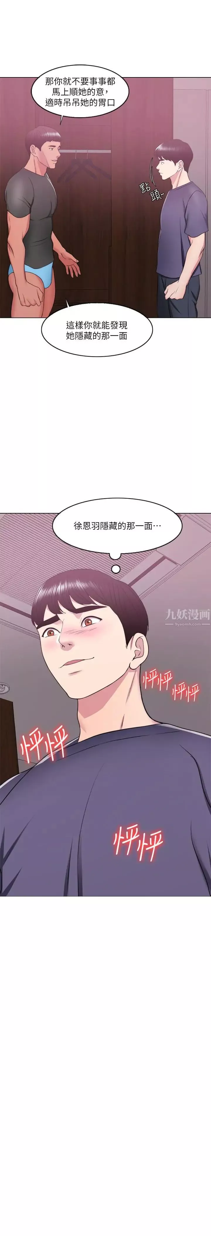濕身游泳課第17話-她的身體越來越燙了