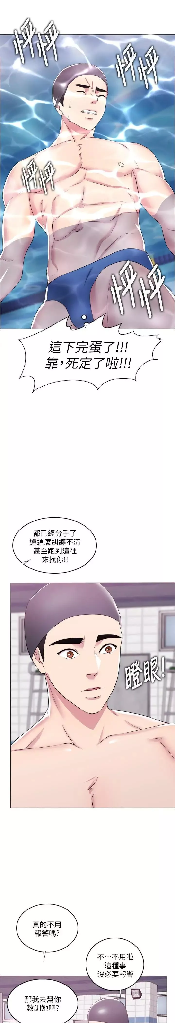 湿身游泳课-第19话-我昨晚该不会跟他 - 图片 19