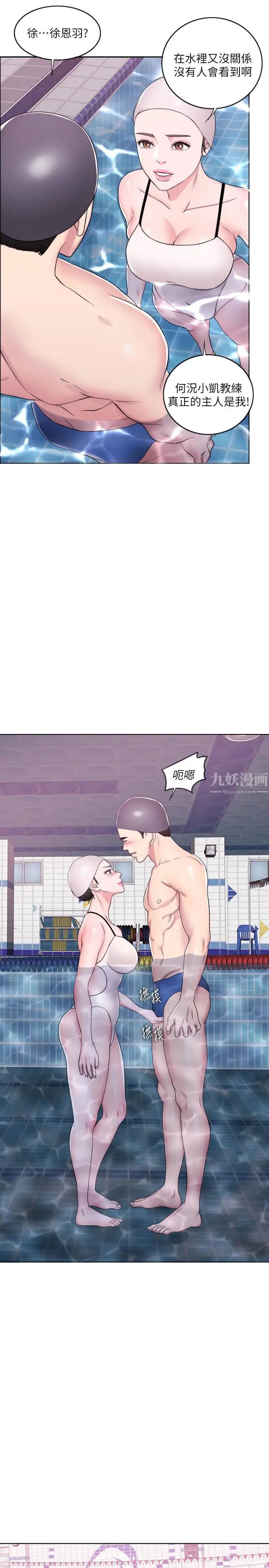 湿身游泳课第19话-我昨晚该不会跟他