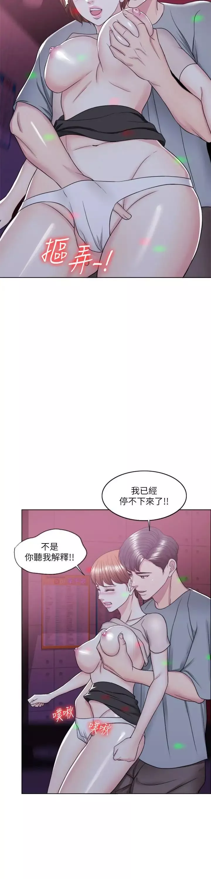 湿身游泳课-第20话-婷婷决定要出轨了 - 图片 36