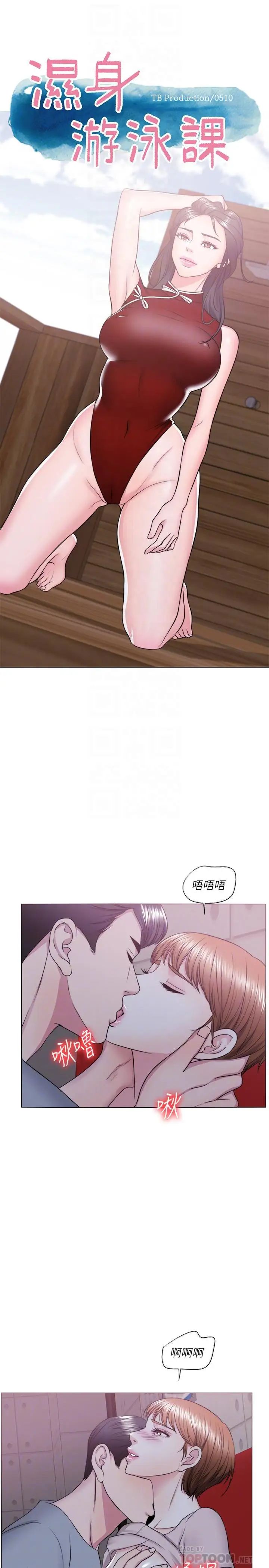 湿身游泳课第21话-女人们动摇的心