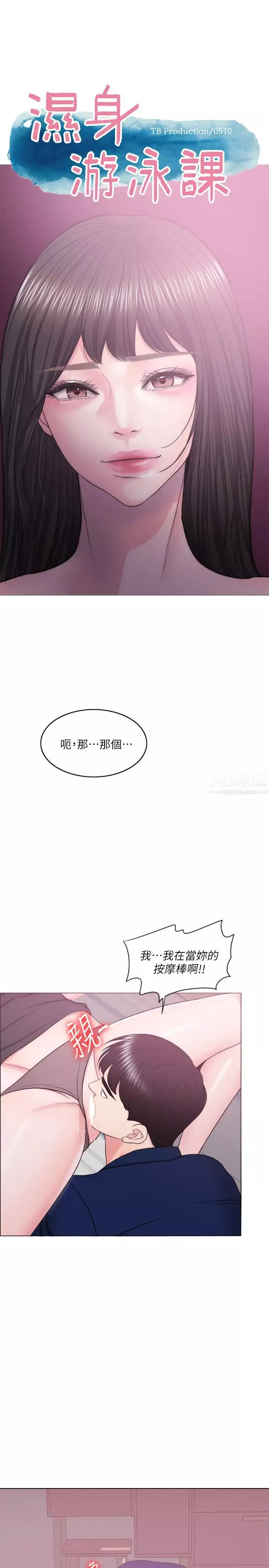 濕身游泳課第22話-婆婆發現男士內褲!