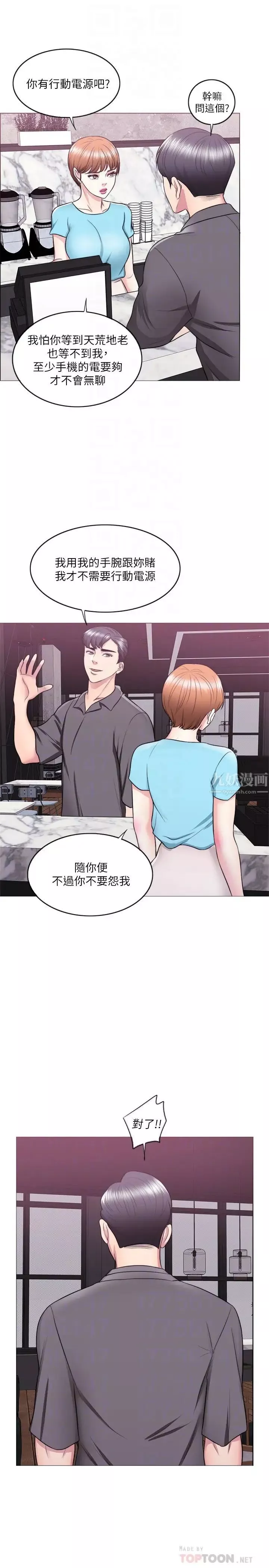 湿身游泳课-第23话-穿黑丝袜去赴约 - 图片 8