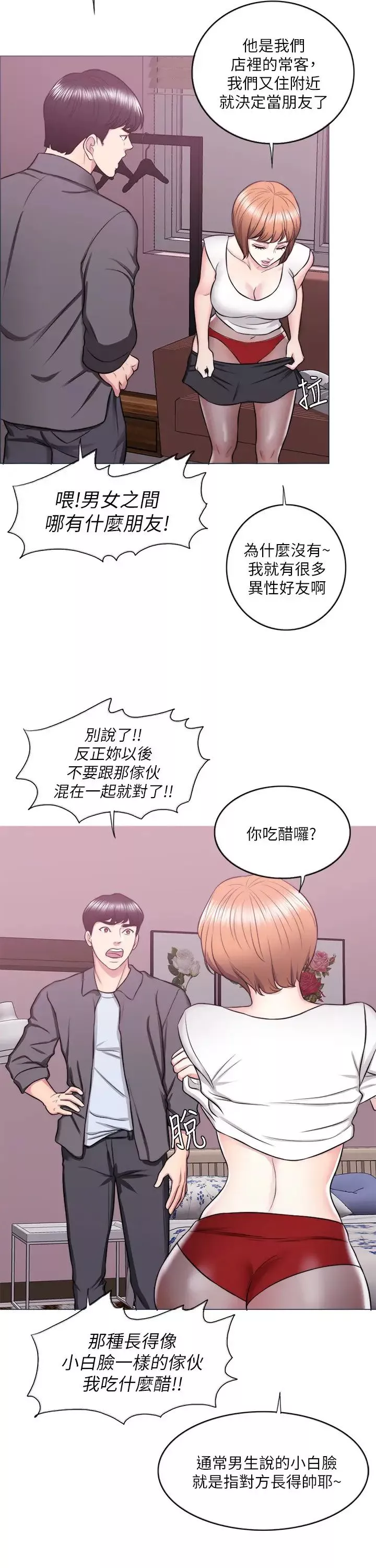 湿身游泳课-第24话-小凯对婷婷动粗 - 图片 15