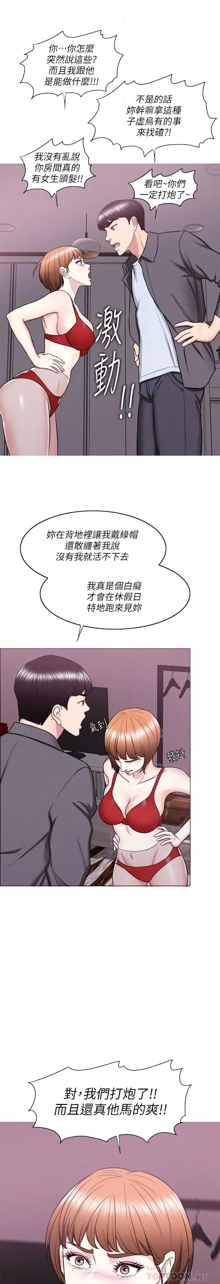 濕身游泳課第24話-小凱對婷婷動粗