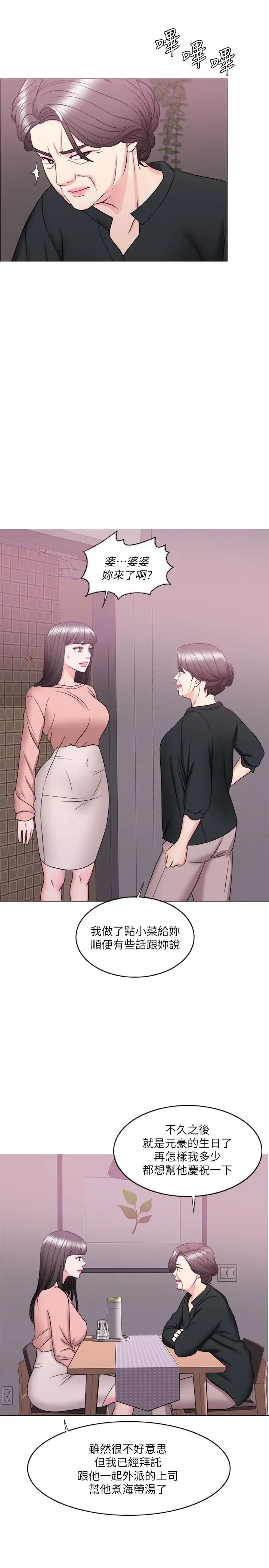 湿身游泳课第24话-小凯对婷婷动粗