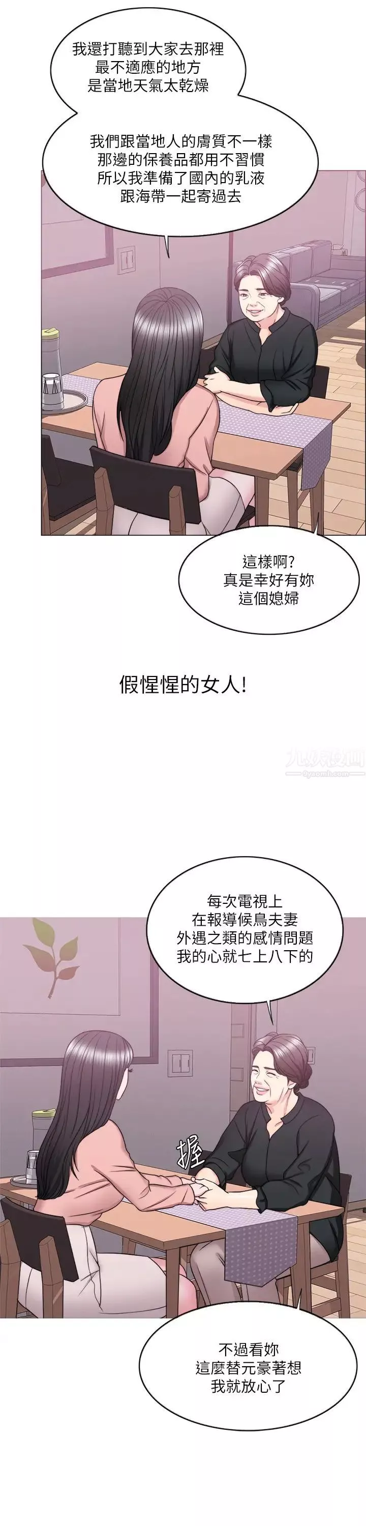 湿身游泳课-第24话-小凯对婷婷动粗 - 图片 27