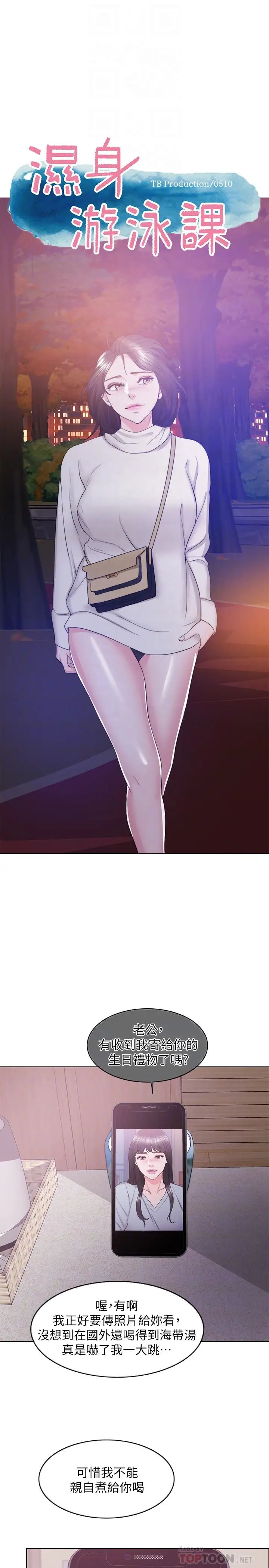 湿身游泳课第25话-想让她成为我的女人