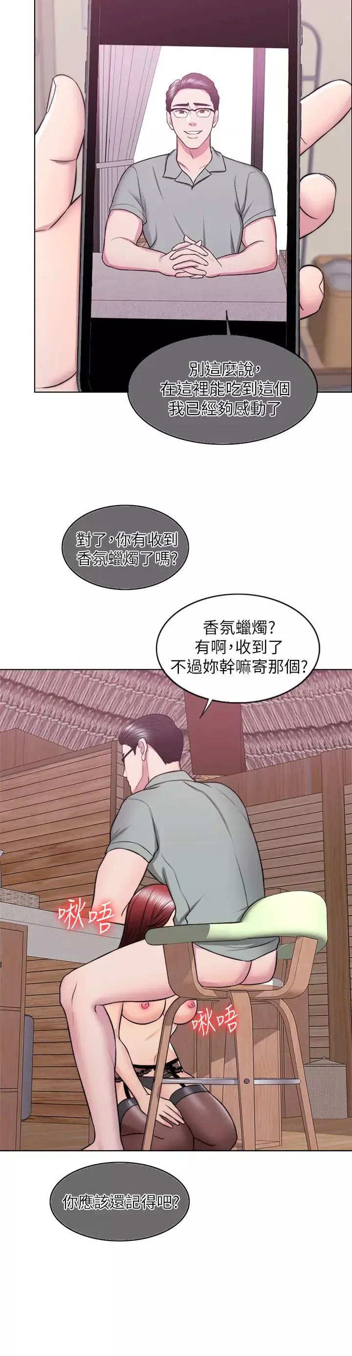 湿身游泳课-第25话-想让她成为我的女人 - 图片 5