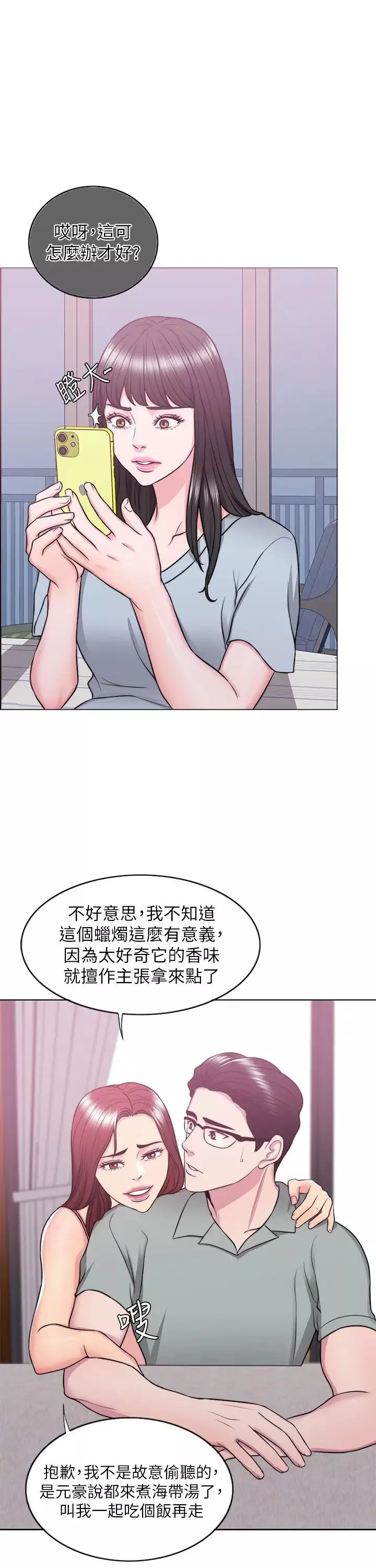 湿身游泳课-第25话-想让她成为我的女人 - 图片 7