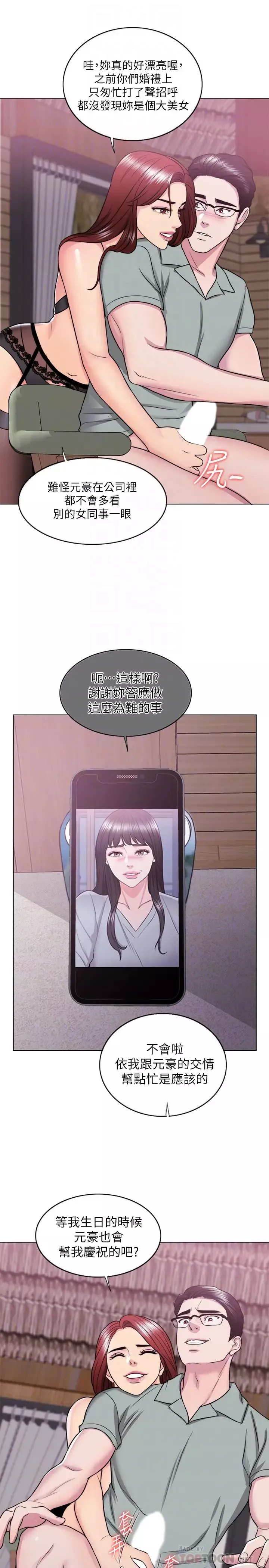 濕身游泳課第25話-想讓她成為我的女人