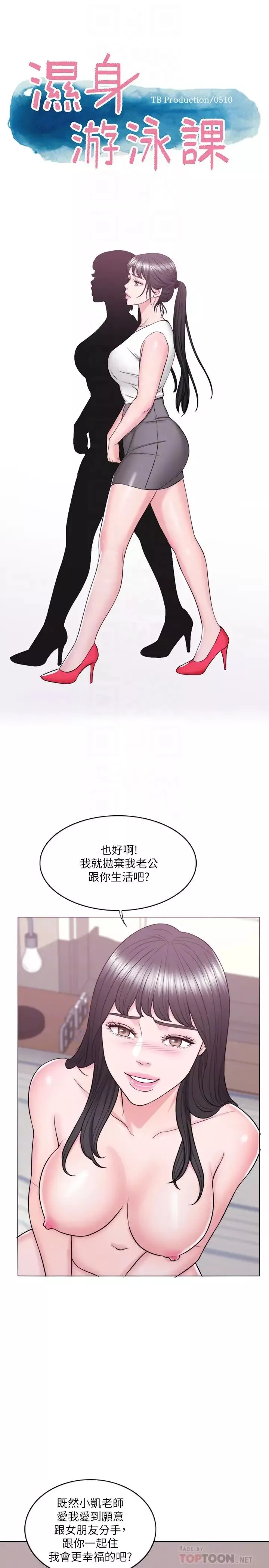 濕身游泳課第26話-隨時隨地都想做愛的兩人
