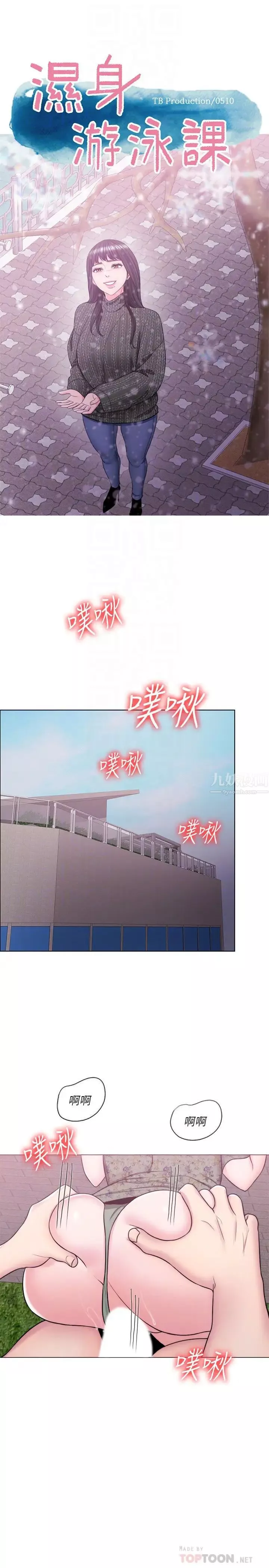 湿身游泳课-第27话-录音机里的出轨证据 - 图片 4