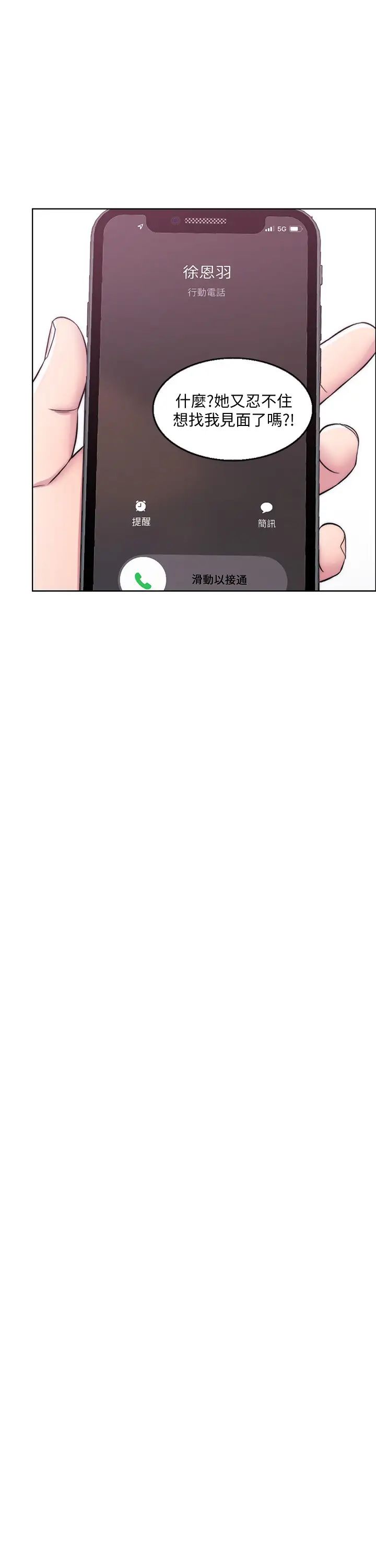 湿身游泳课第28话-妳婆婆知道我也不管!