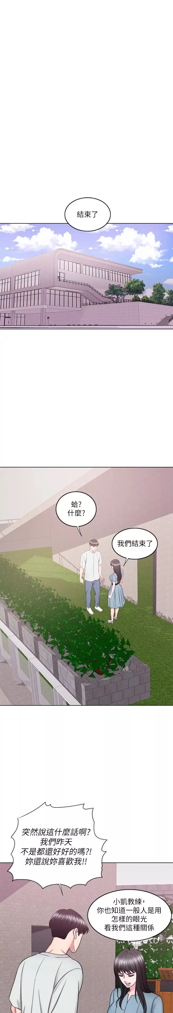 湿身游泳课-第28话-妳婆婆知道我也不管! - 图片 30