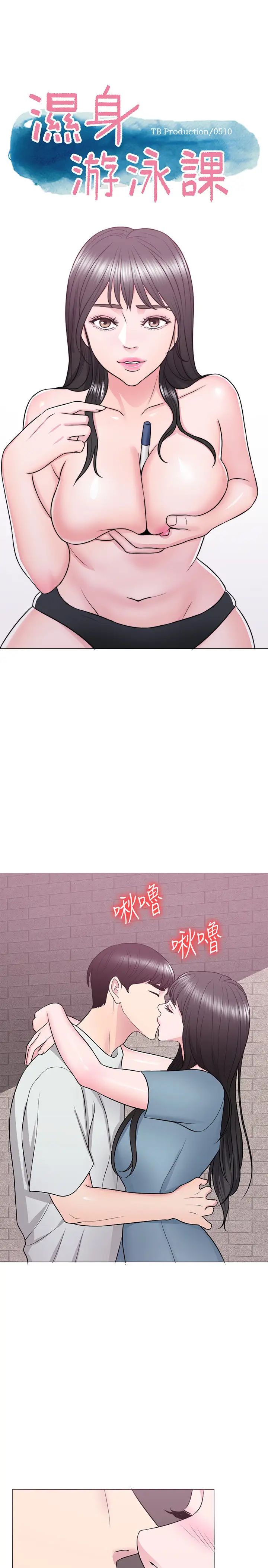 湿身游泳课第29话-放任身心堕落