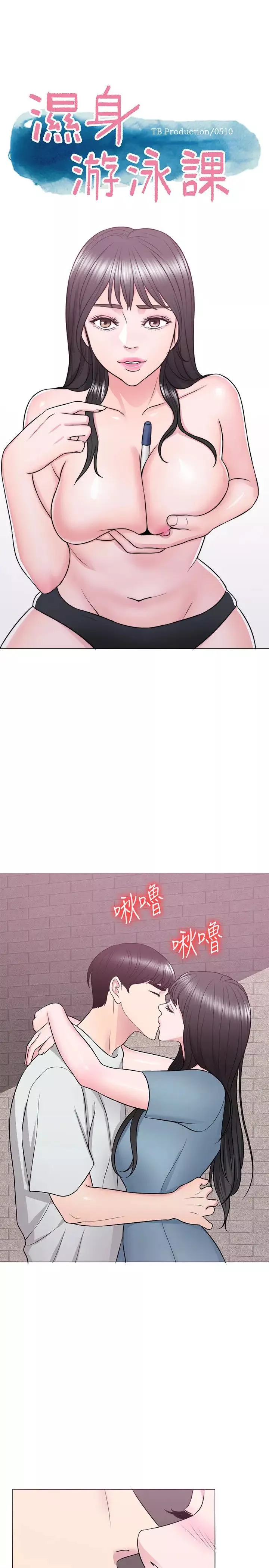 濕身游泳課第29話-放任身心墮落